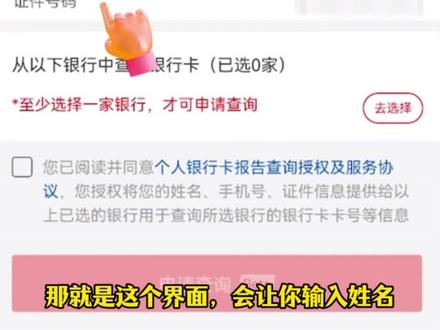手把手教你如何查自己名下的所有银行卡