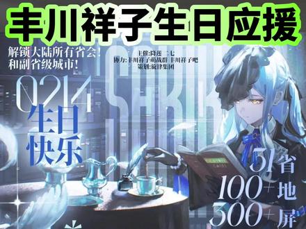 丰川祥子生日在即,丰川集团真的发力了 #bangdream #丰川祥子