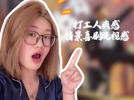 谁懂啊真的越看越上头#电视剧年少有为 #年少有为这么爽让我演两集#电视剧年少有为开播@电视剧年少有为(亏pi点子生成版