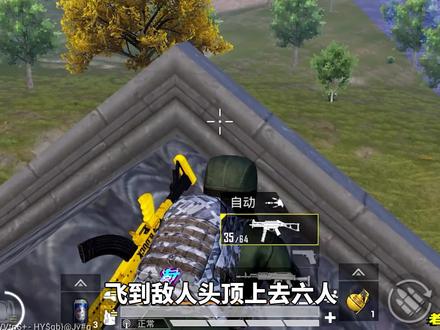 7个呼救器的固定刷新点位,老橙子借助它们,飞到敌人头顶六人! #和平精英锦绣画团圆