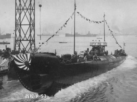 二战潜艇的谱系(日本篇)