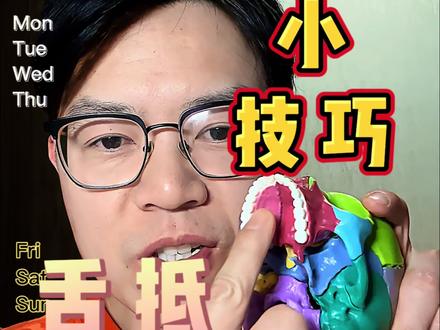 舌抵上颚细节!#养生#人体 #道家文化 #南京#我要上热门🔥