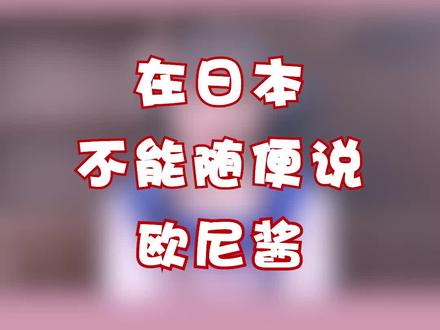 欧尼酱是一个矛盾的存在#日语 #日本 #欧尼酱欧尼酱欧尼酱欧尼酱欧尼酱