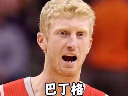 姚明前队友巴丁格7年NBA生涯一共拿了多少荣誉和薪水?#巴丁格 #姚明 #火箭