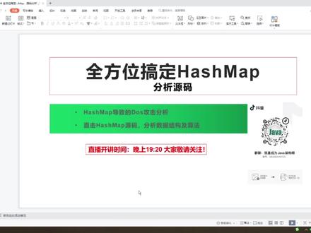 JDK 1.8 HashMap的知识体系学习 #java面试 #hashmap #java #java架构师 #java爱心代码 #java编程