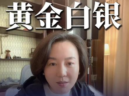 黄金白银基金暂停交易,背后的真实原因是什么? #黄金 #白银 #外汇