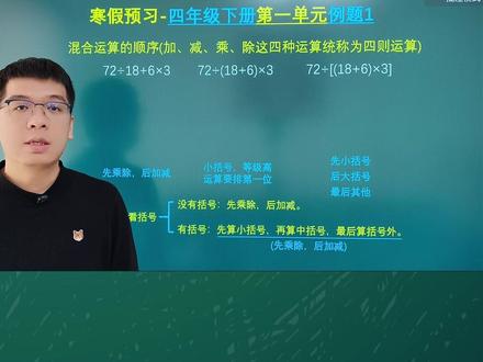 人教版四年级下册数学 寒假预习-第一单元#四则运算 #四则运算思维导图 #四则混合运算#寒假预习 #寒假预习笔记分享