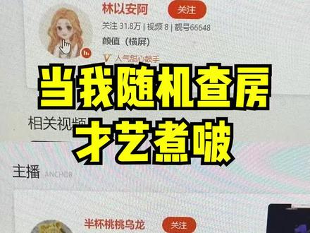 无效打工的一天#超管来了 #超管警告 #颜值主播