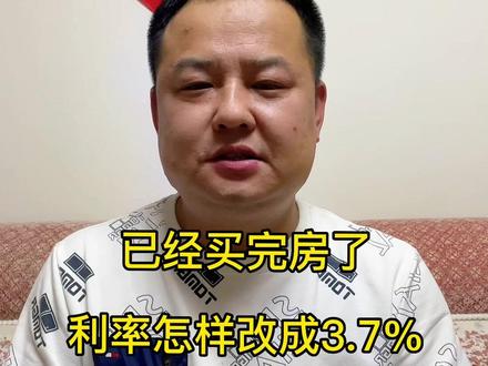 你的房贷利率是多少?
#利率下调 #房产知识分享