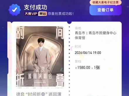 难道求汪苏泷真的有效吗哈哈哈哈 #汪苏泷 #徐良演唱会抢票 #徐良演唱会青岛 #徐良时间折叠演唱会 #演唱会抢票攻略