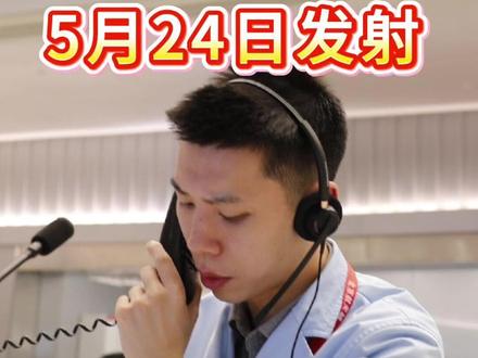 官宣:神舟二十三号将于5 月24 日发射,祝任务取得圆满成功 #中国航天 #神舟二十三号 #航天员 #风哥画企事