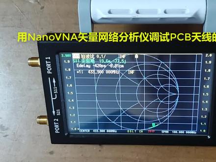 用NanoVNA矢量网络分析仪调试PCB天线的操作方法