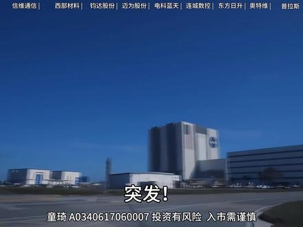 A股SpaceX十大供应商 #马斯克 #商业航天 #知识科普 #space #A股