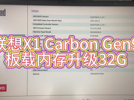 联想X1 Carbon Gen9板载内存升级32G#联想X1笔记本 #笔记本板载内存升级 #专业的事交给专业的人 #抖音官方 #diy电脑