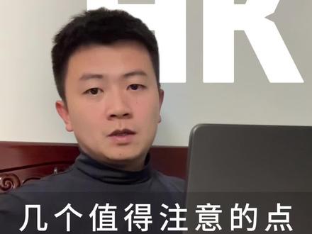 香港还能继续吗? #金融 #股市
