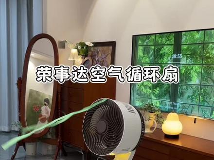 我的天,就这款荣事达智能语音空气循环扇你们看看都卷到什么价了,最喜欢的是它还可以定时,这样就不用半夜起来关风扇了,就这个价格这个品质真的可以闭眼入啊 #智能风扇推荐 #荣事达智能语音空气循环扇 #荣事达空气循环扇 #荣事达风扇 #家用空气循环扇