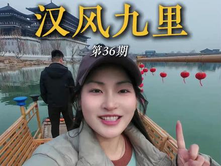 永城唯一一个看房子需要坐船的小区!汉风九里 #永城装修 #刘全能 #创作者扶持计划 #永城汉风九里