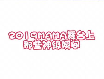 #bts #got7 #seventeen #2019mama 少年已成王,大声告诉我,谁是你心目中的一位!