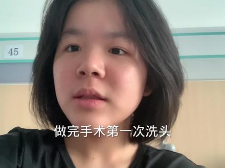 终于可以洗头啦!因为做手术的原因,都没有洗过头了,今天稍微没那么痛了,赶快洗个头,瞬间舒服多啦!身上都轻了好多!#记录真实生活 #vlog日常 #医院 @玉如妈咪爱生活 @露露. @抖音创作者中心 @抖音热点宝 @抖音热点