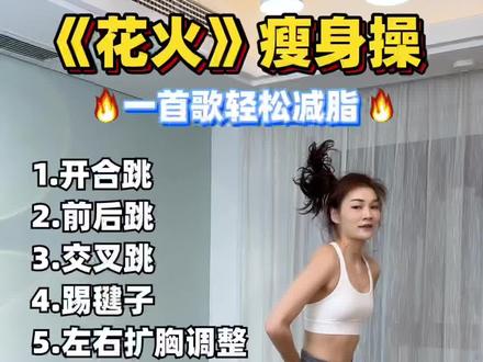 #抖音全民健身计划 #瘦全身 又是一首听上节奏就想要动起来的#全身燃脂 操