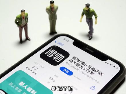 得物的股份,鉴定为真! #时尚 #潮流