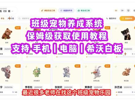 《豆芽爱玩》免费希沃班级宠物乐园保姆级获取教程 ourteacher班级宠物乐园app下载,手机/电脑/希沃白板都可以使用#希沃班级宠物乐园 #班级宠物 #班级宠物乐园 #班级管理 希沃白板电子宠物乐园班级宠物乐园免费下载教程
老师班级管理神器班级积分养宠物