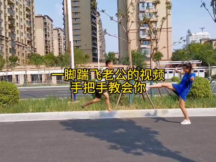 像这种一脚踹飞老公的视频是如何制作的,手把手教会你 #视频教学 #拍摄教程 #手机拍摄技巧 #教程 #剪辑教程