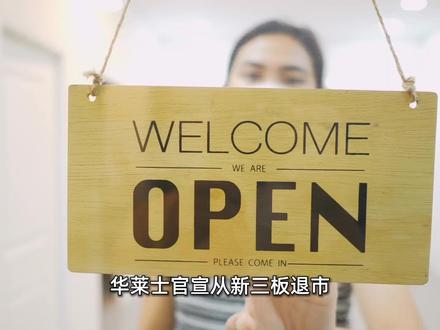 华莱士退市 背后是资本与民生的底层矛盾 #华莱士 #财经 #资本 #零距离看懂财经 #燃起来了大国重器