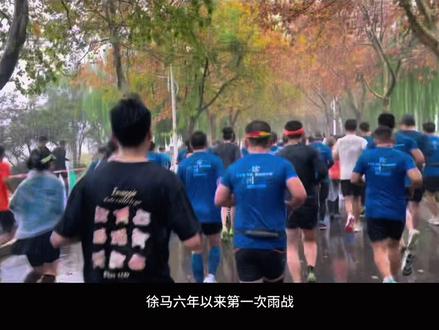 #徐州马拉松 #半马 #传递奔跑的力量 #跑就完了 第一次雨战,用徐州话说:淋得呱嗒滴!