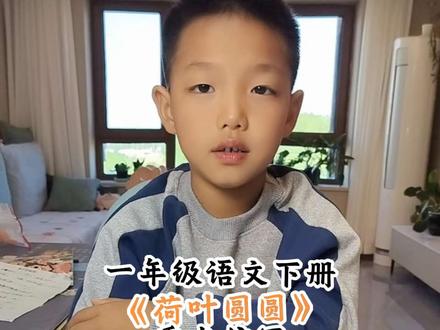 一年级语文下册《荷叶圆圆》重点仿写#仿写句子