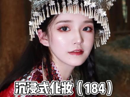 “现在不随便下蛊了,村支书会生气的”#沉浸式化妆#苗疆