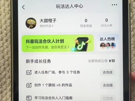 手把手、超慢演示#抖音玩法合伙人计划#创作灵感 #扶持新人计划 #热门 #Dou