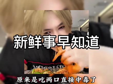 新鲜事早知道 鹿哈毛肚被曝塌房