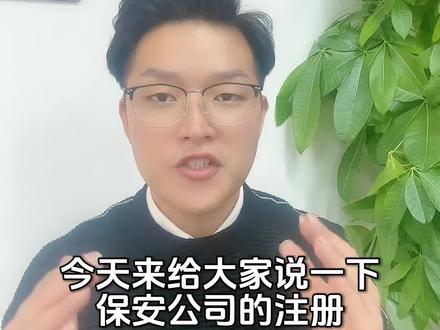 在温州保安资质该如何去办理,一个视频告诉你 #温州资质 #温州许可证 #许可证 #资质 #保安