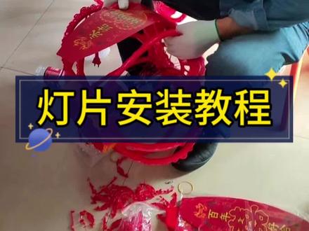 #灯笼 #七彩旋转灯笼 #灯笼安装教程 #安装教程 20秒教会你怎样安装走马灯灯笼的灯片#走马灯