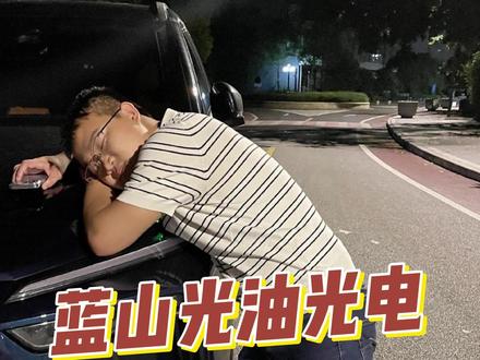 魏牌南山光油光电能跑多远?这就实测一次给你看!结局有点意外... #dou是好车 #新能源汽车 #新能源领航计划 #魏牌蓝山