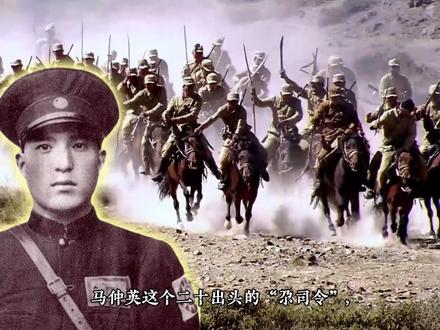 马仲英横扫省军的军事传奇:五百残军闯新疆