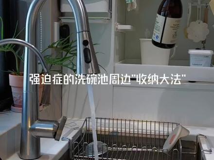 收纳强迫症的丝滑洗碗动线~好解压呀#厨房装修 #橱柜设计 #洗碗池收纳 #厨房动线 #日常分享