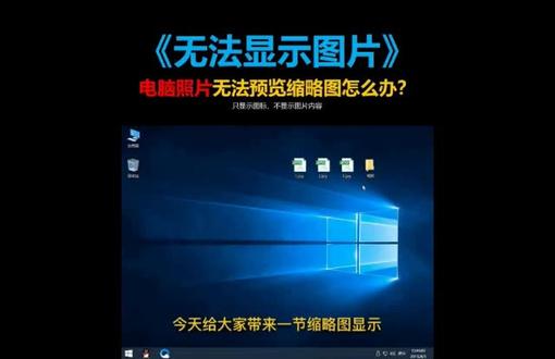 图片不显示缩略图怎么办?#电脑技巧 #电脑知识 #办公软件技巧