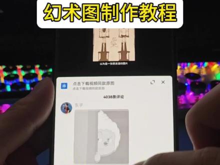 幻术图制作教程来了学会了快去试试吧#幻术图怎么制作 #幻术图 #幻术图什么原理 #学会了快去试试吧