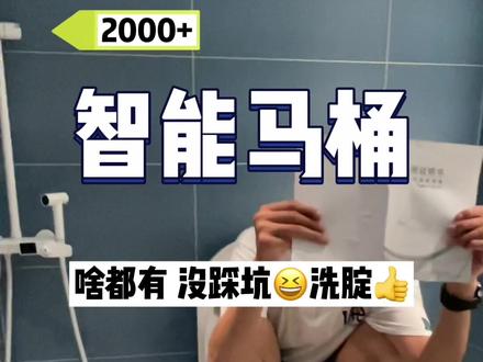 智能马桶我只选对的,不选贵的。怎么选才实用不踩坑,经验分享。水压低的更要注意! #装修 #装修避坑 #马桶 #摩鲨智能马桶