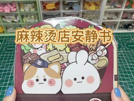 麻辣烫店安静书你喜欢吗?#安静书