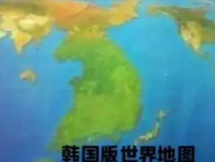 韩国版世界地图#娱乐评论大赏