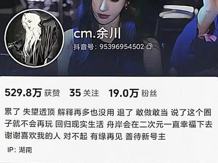 你塌房了,舟岸真的没有明天了#舟岸 #cm.余川