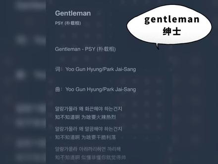 Gentleman - 绅士
#韩语歌 #音乐 #好歌推荐