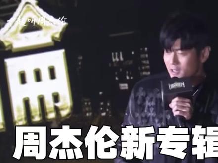 周杰伦新歌➕1,新专辑延期的理由又被他找到了… #周杰伦 #周杰伦新专辑动态 #周杰伦新专辑超过12首 #周杰伦ig