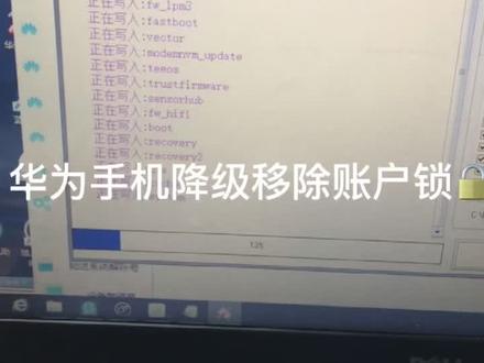 华为手机降级移除屏幕锁和账户锁🔒