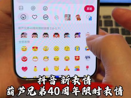 抖音 葫芦兄弟限时表情,六娃隐身了? #葫芦兄弟#表情包 #葫芦娃 #葫芦兄弟限时表情包