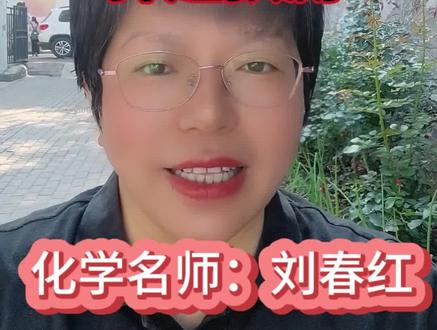 #2026辽宁中考化学押题预测#刘老师化学,追求高精尖,化学拿满分#中考化学考前必看 ##中考命题方向预测#辽宁中考化学