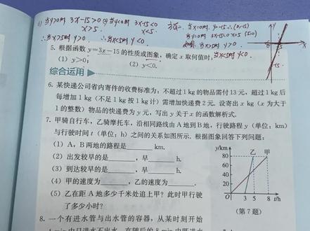 新版八年级下册数学第141页复习题23讲解(二)#数学的解题思路和学习方法 #数学学习笔记分享 #数学课本#课后习题讲解